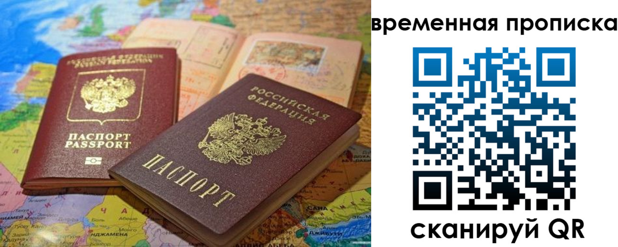 временная регистрация недорого в Ярославской области