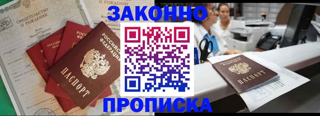 прописка от собственника в Ярославской области